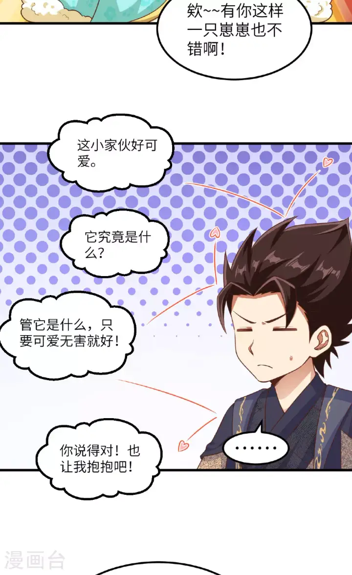 漫画《从今天开始当城主》第491话第9张图