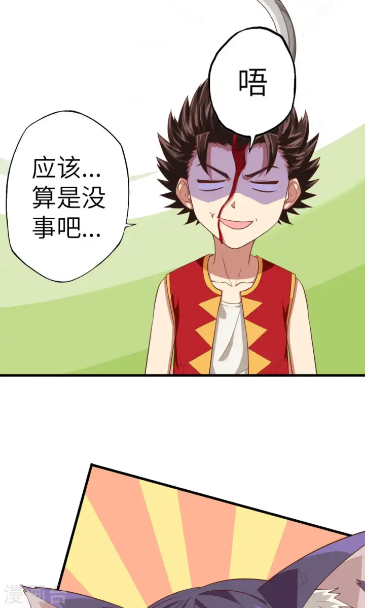 漫画《从今天开始当城主》第5话第10张图