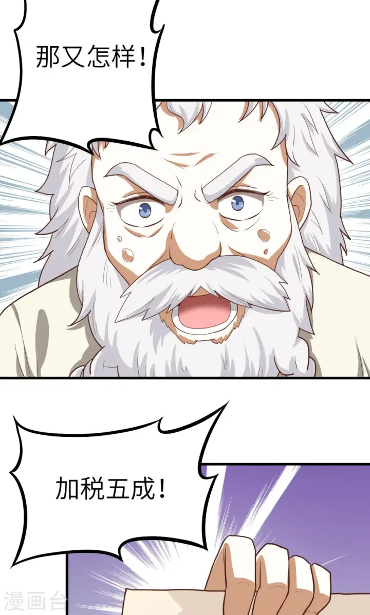 漫画《从今天开始当城主》第5话第12张图