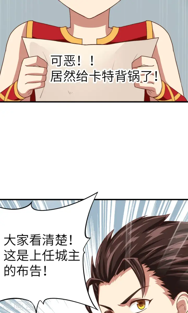 漫画《从今天开始当城主》第5话第17张图