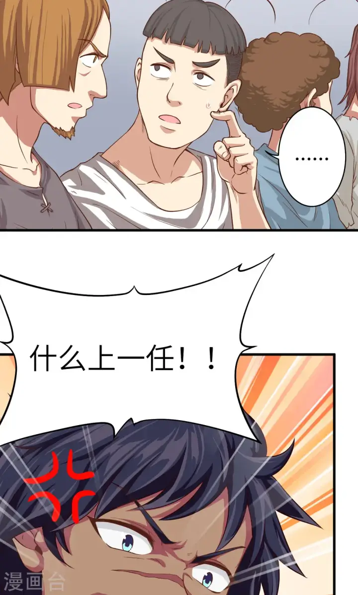 漫画《从今天开始当城主》第5话第19张图