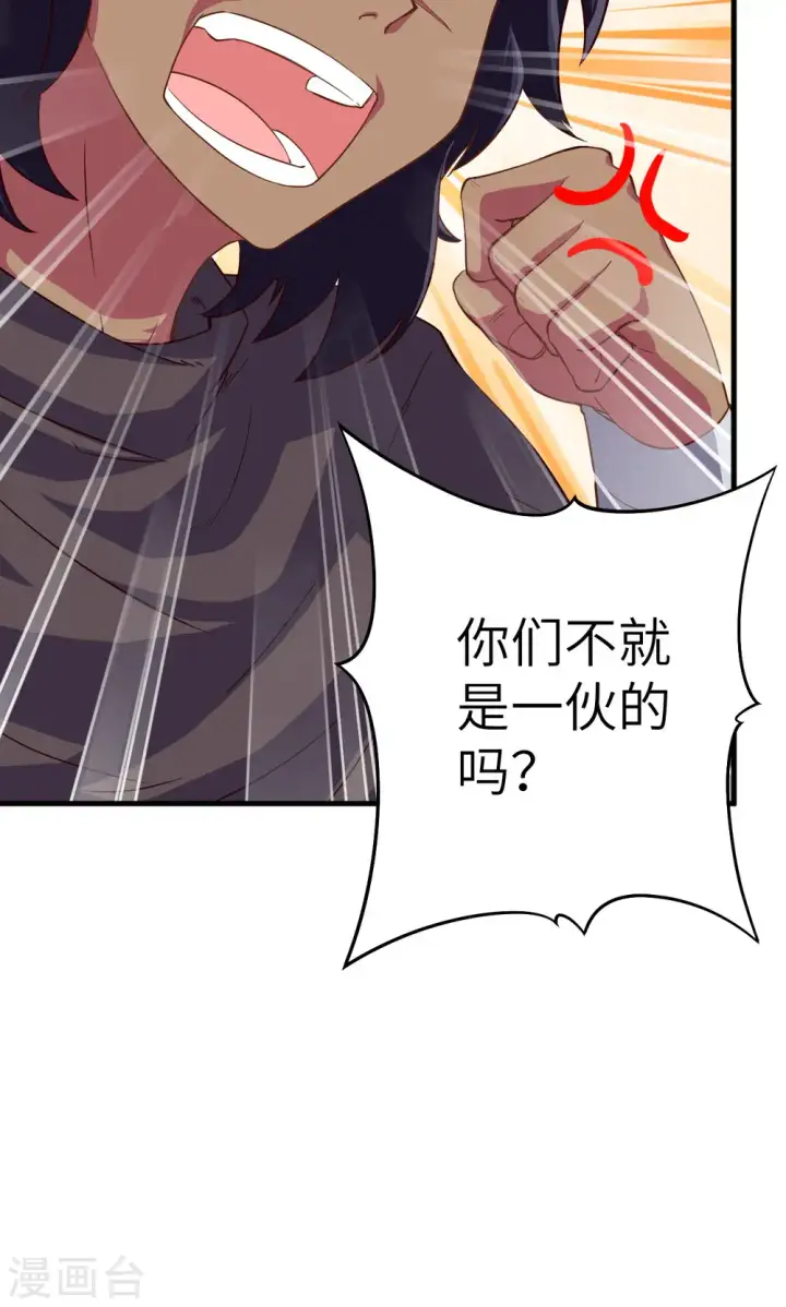 漫画《从今天开始当城主》第5话第20张图