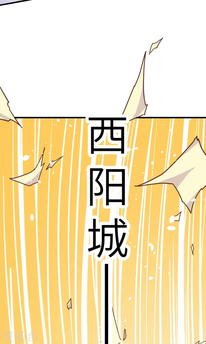 漫画《从今天开始当城主》第5话第24张图