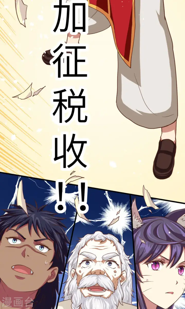 漫画《从今天开始当城主》第5话第27张图