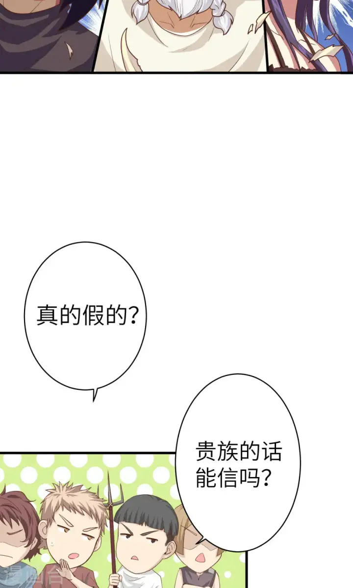 漫画《从今天开始当城主》第5话第28张图
