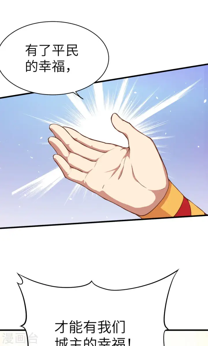 漫画《从今天开始当城主》第5话第31张图