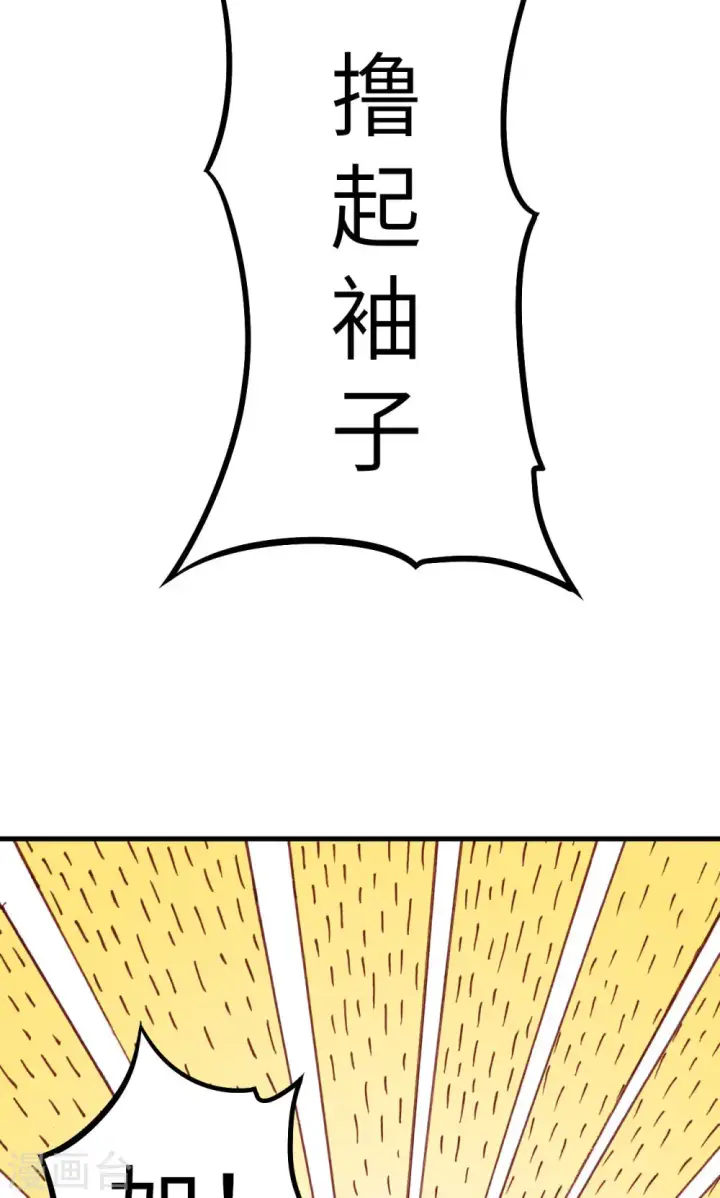 漫画《从今天开始当城主》第5话第35张图