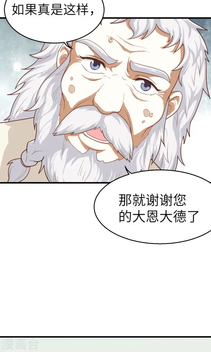 漫画《从今天开始当城主》第5话第38张图