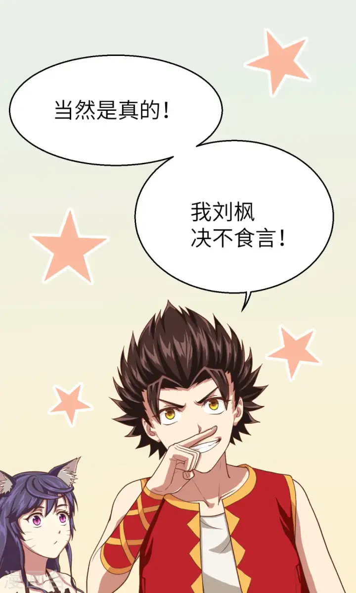 漫画《从今天开始当城主》第5话第39张图