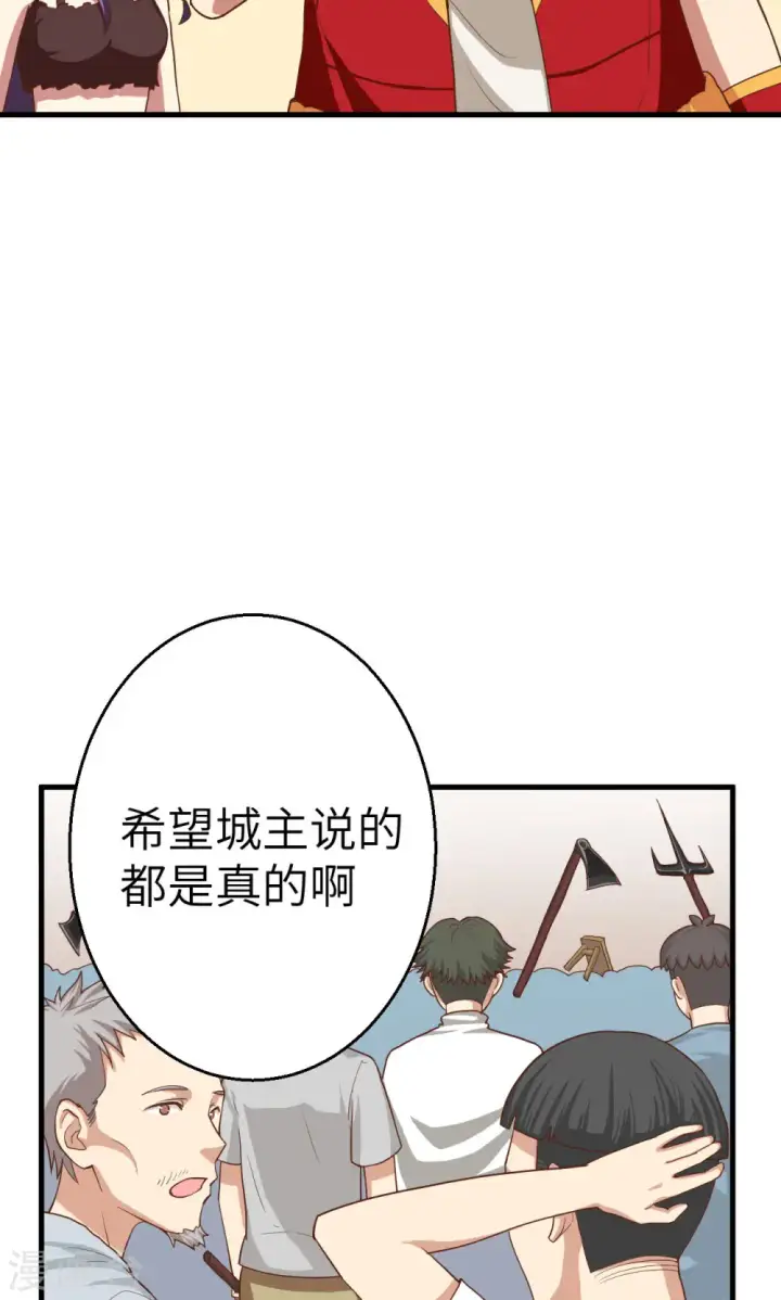 漫画《从今天开始当城主》第5话第40张图
