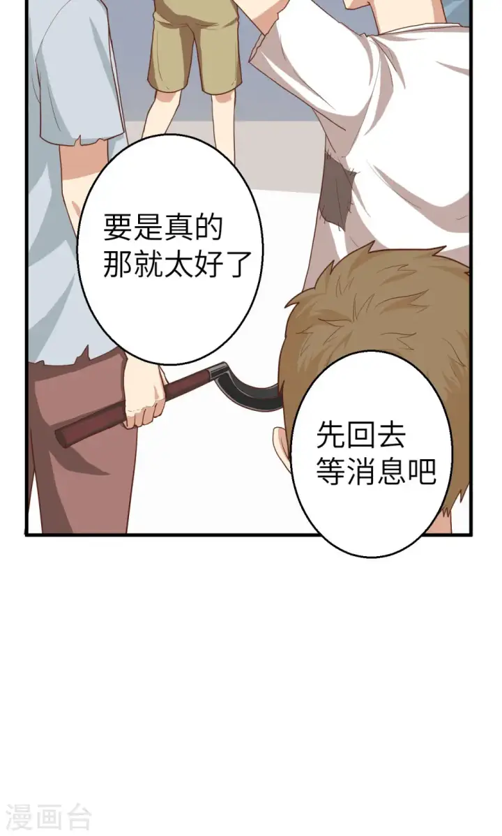 漫画《从今天开始当城主》第5话第41张图