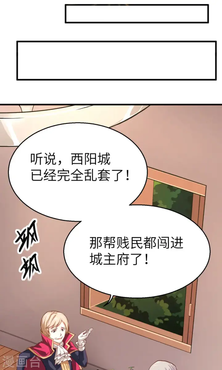 漫画《从今天开始当城主》第5话第42张图