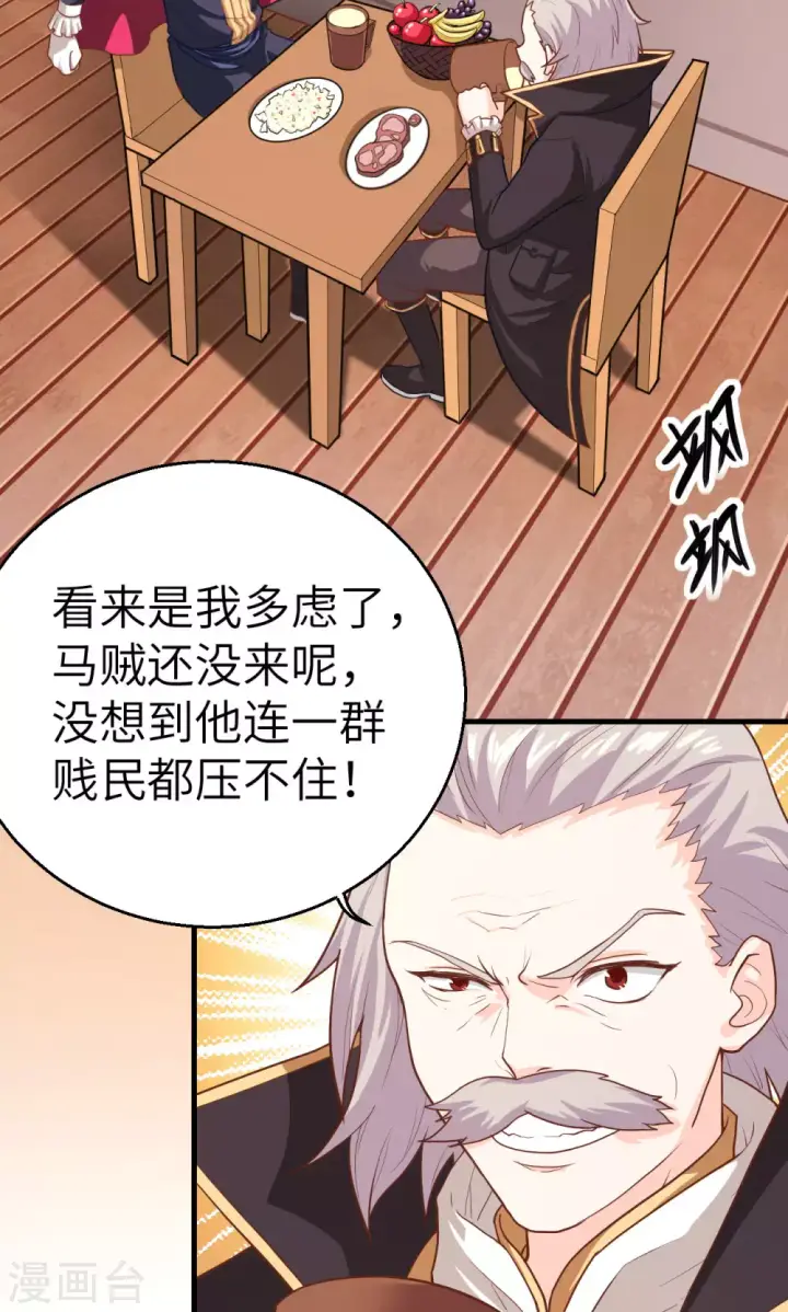 漫画《从今天开始当城主》第5话第43张图