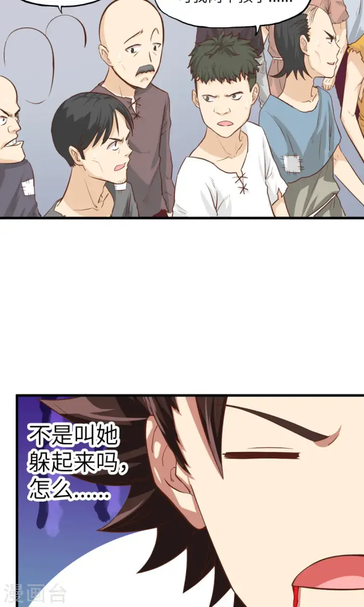 漫画《从今天开始当城主》第5话第8张图