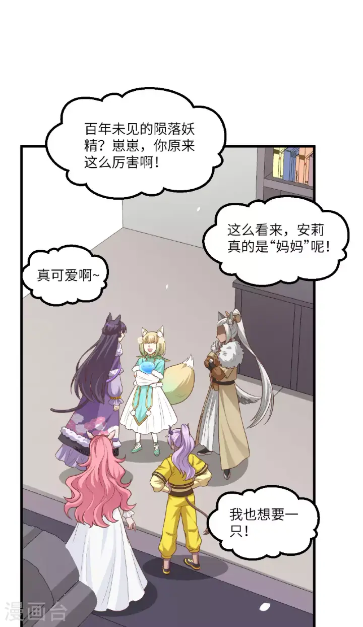 漫画《从今天开始当城主》第492话第14张图
