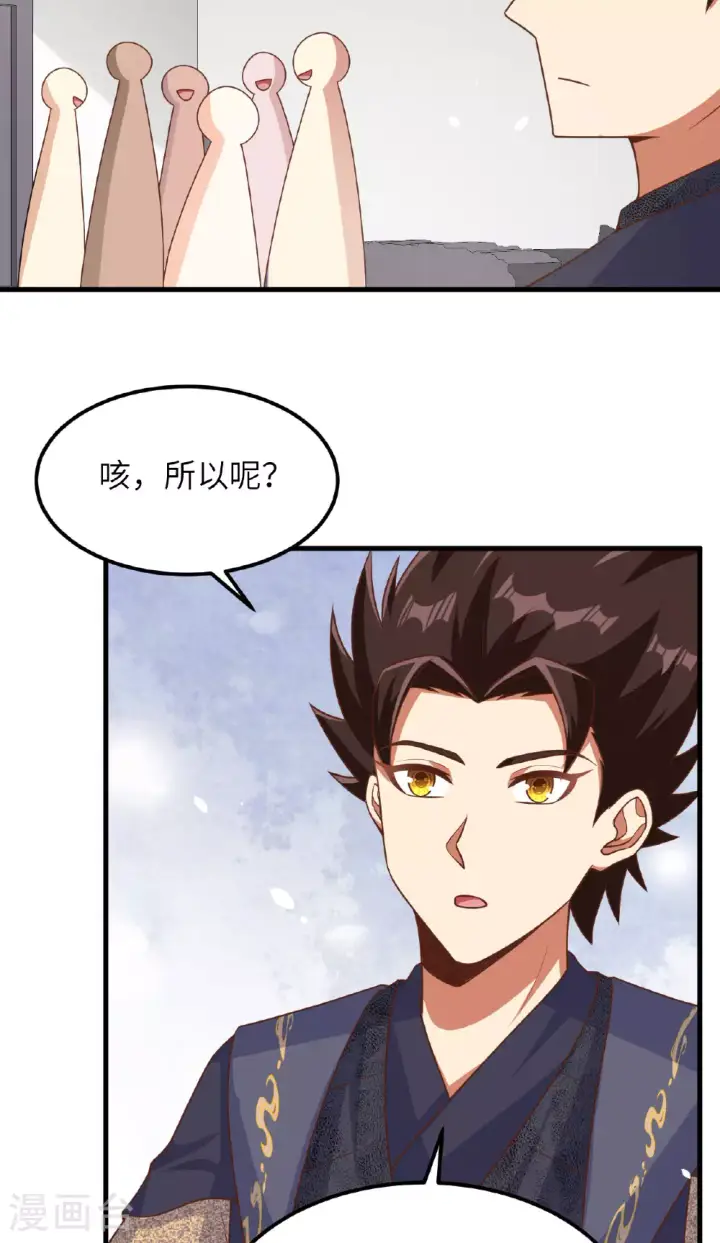 漫画《从今天开始当城主》第492话第17张图