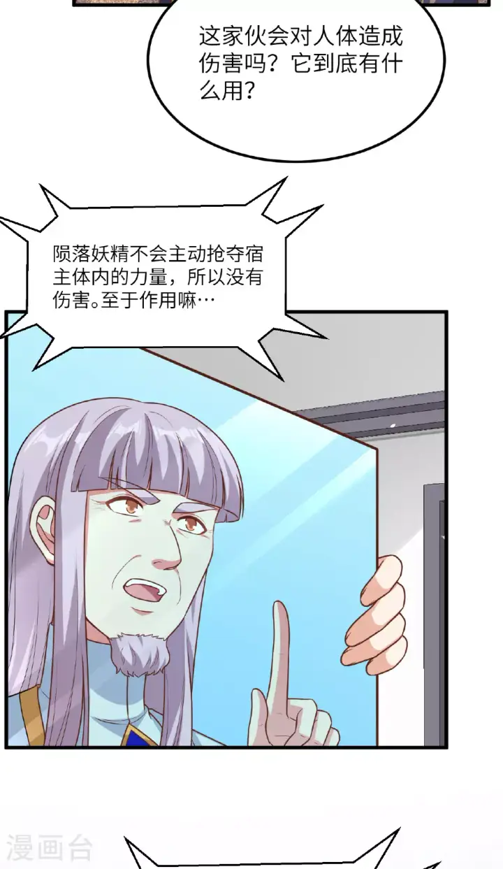 漫画《从今天开始当城主》第492话第18张图