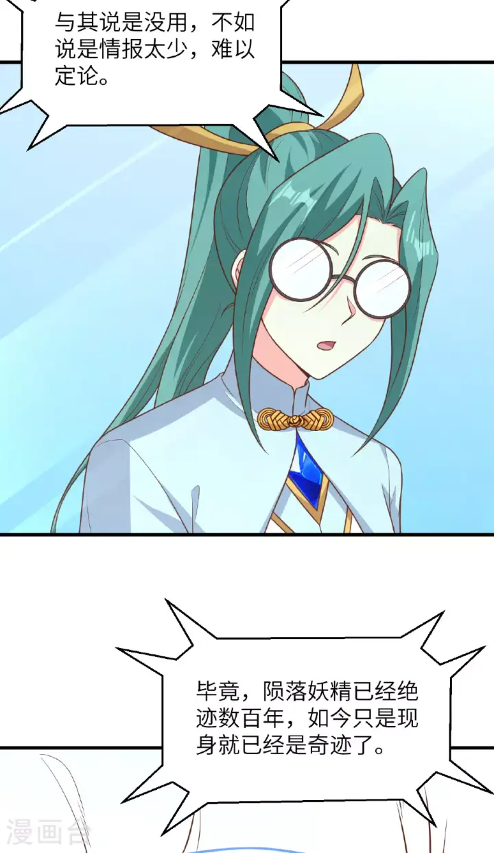 漫画《从今天开始当城主》第492话第20张图