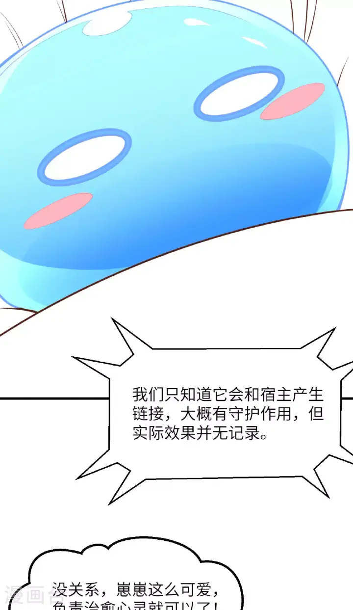 漫画《从今天开始当城主》第492话第21张图