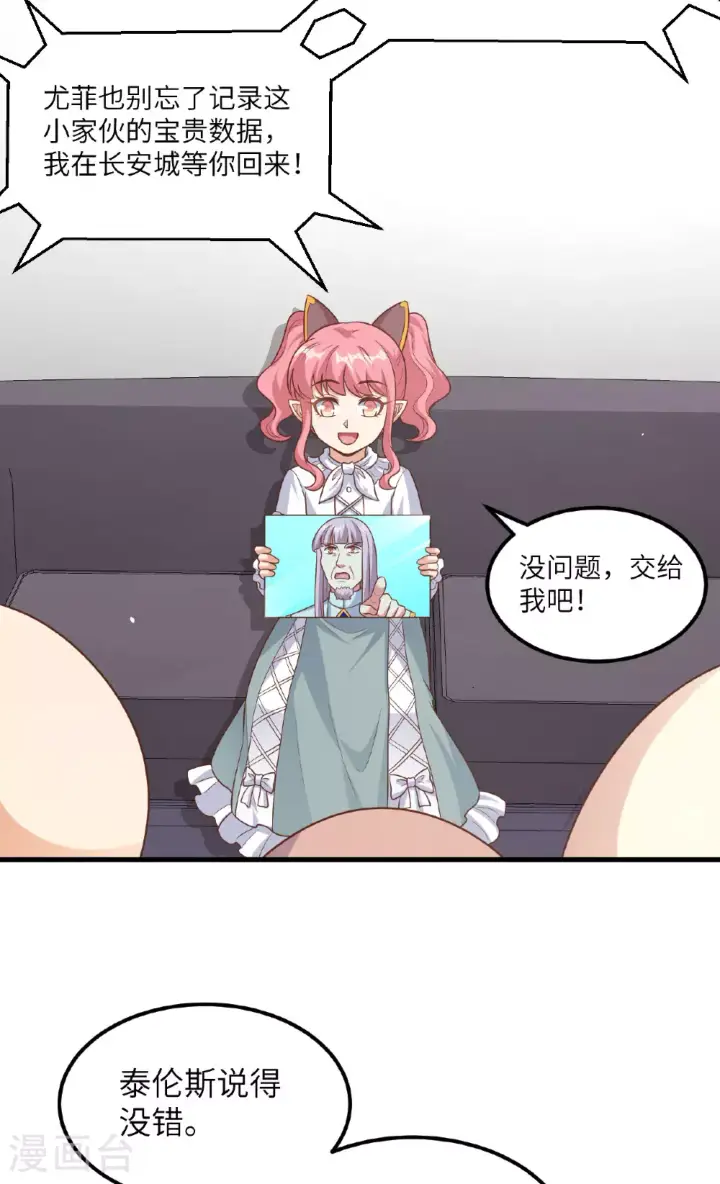 漫画《从今天开始当城主》第492话第24张图