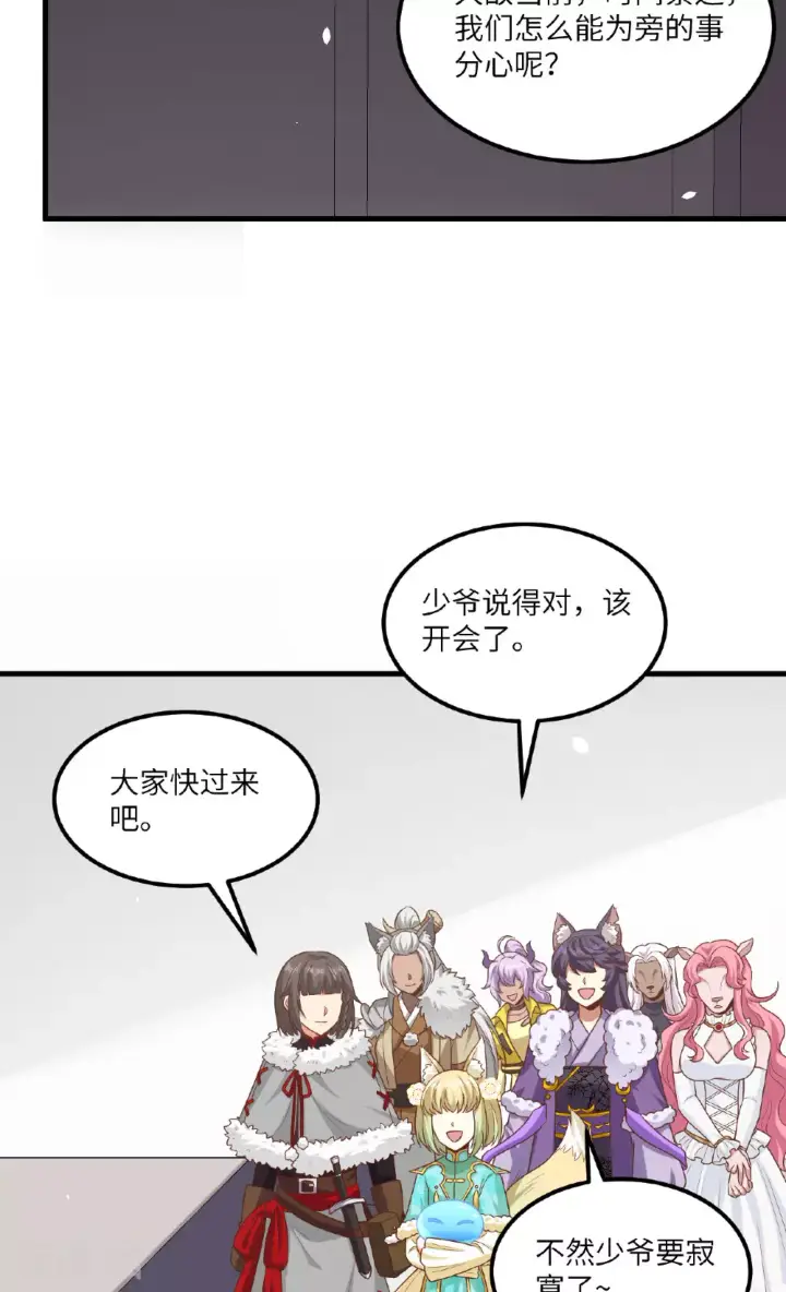 漫画《从今天开始当城主》第492话第26张图
