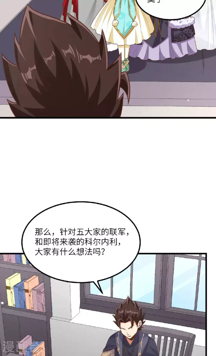 漫画《从今天开始当城主》第492话第27张图