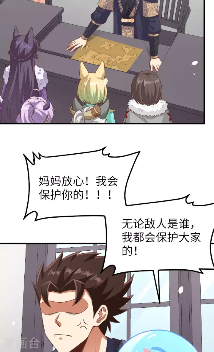 漫画《从今天开始当城主》第492话第28张图