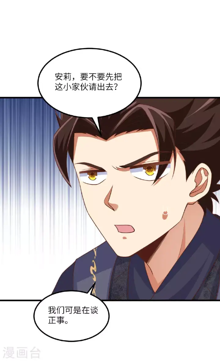 漫画《从今天开始当城主》第492话第30张图
