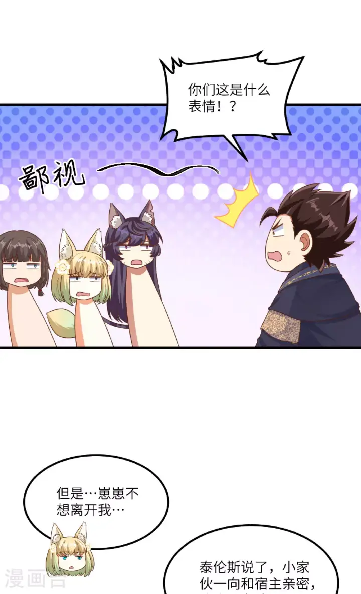 漫画《从今天开始当城主》第492话第31张图