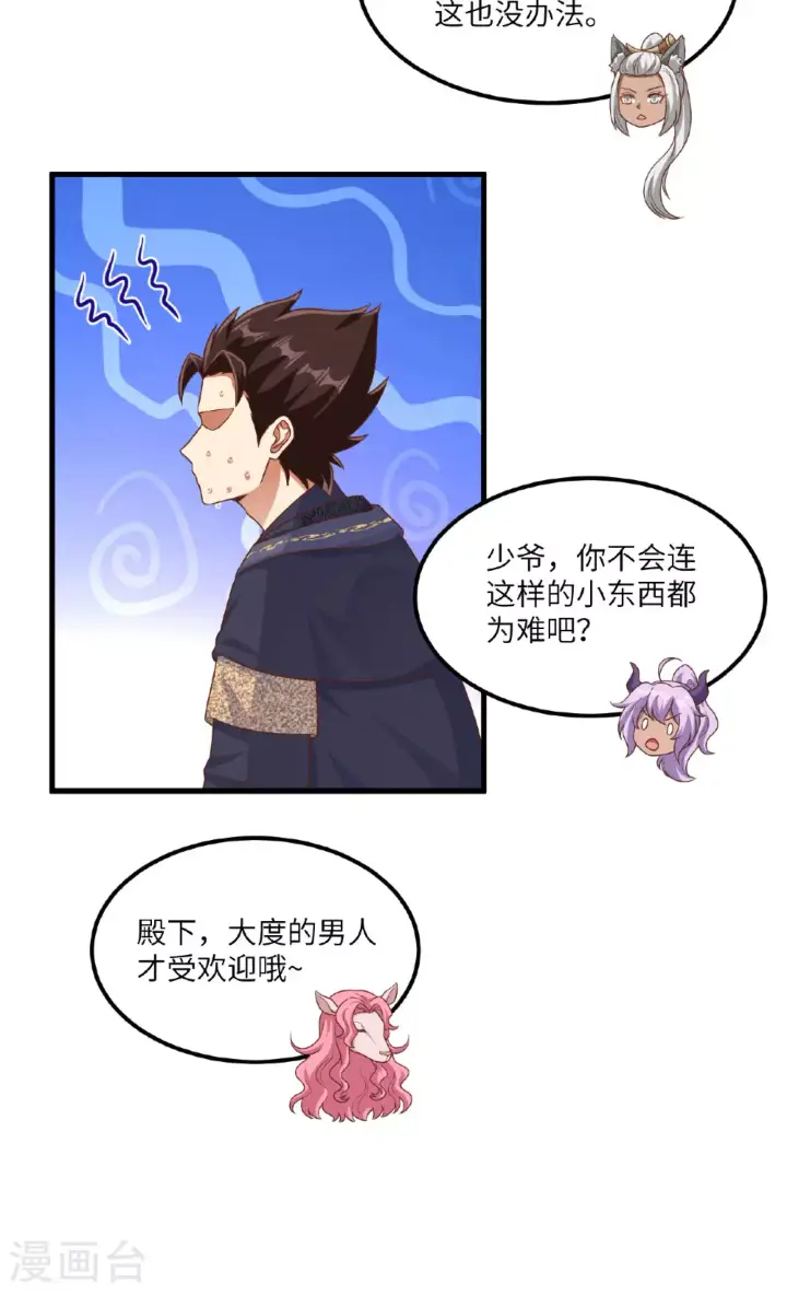 漫画《从今天开始当城主》第492话第32张图