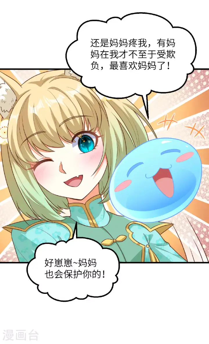 漫画《从今天开始当城主》第492话第33张图