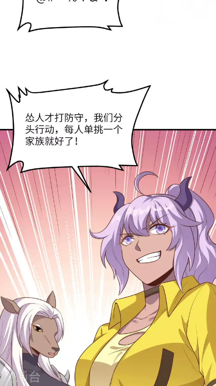 漫画《从今天开始当城主》第492话第35张图