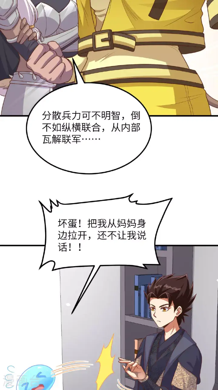 漫画《从今天开始当城主》第492话第36张图
