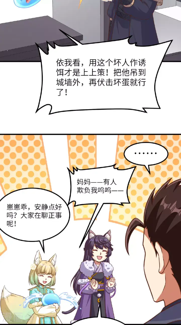 漫画《从今天开始当城主》第492话第37张图