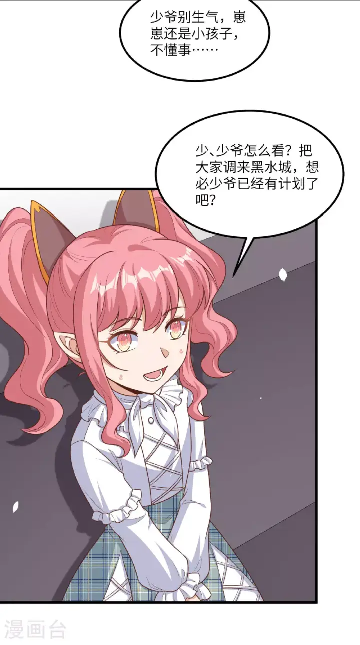 漫画《从今天开始当城主》第492话第38张图
