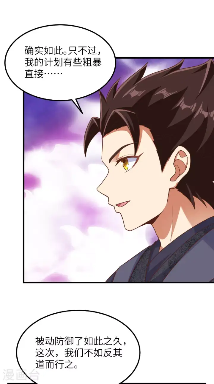 漫画《从今天开始当城主》第492话第39张图