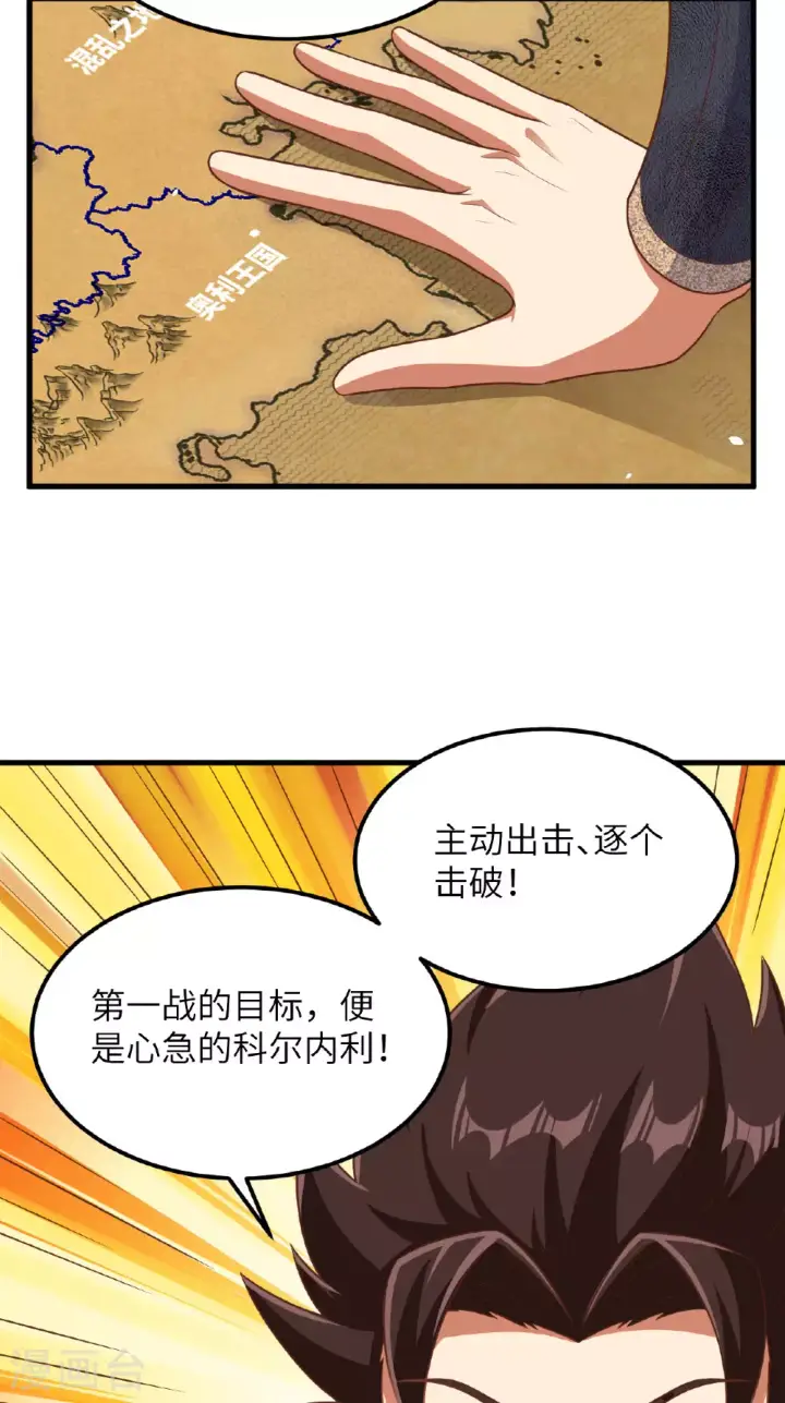 漫画《从今天开始当城主》第492话第40张图