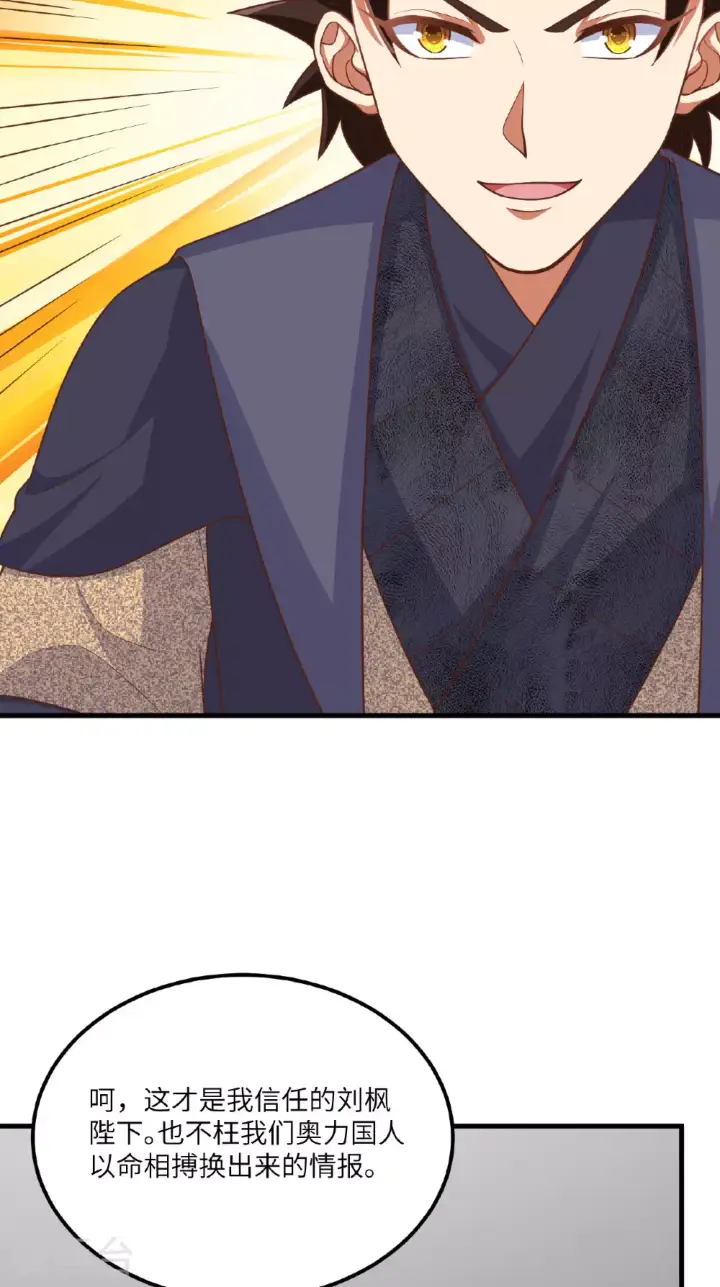 漫画《从今天开始当城主》第492话第41张图
