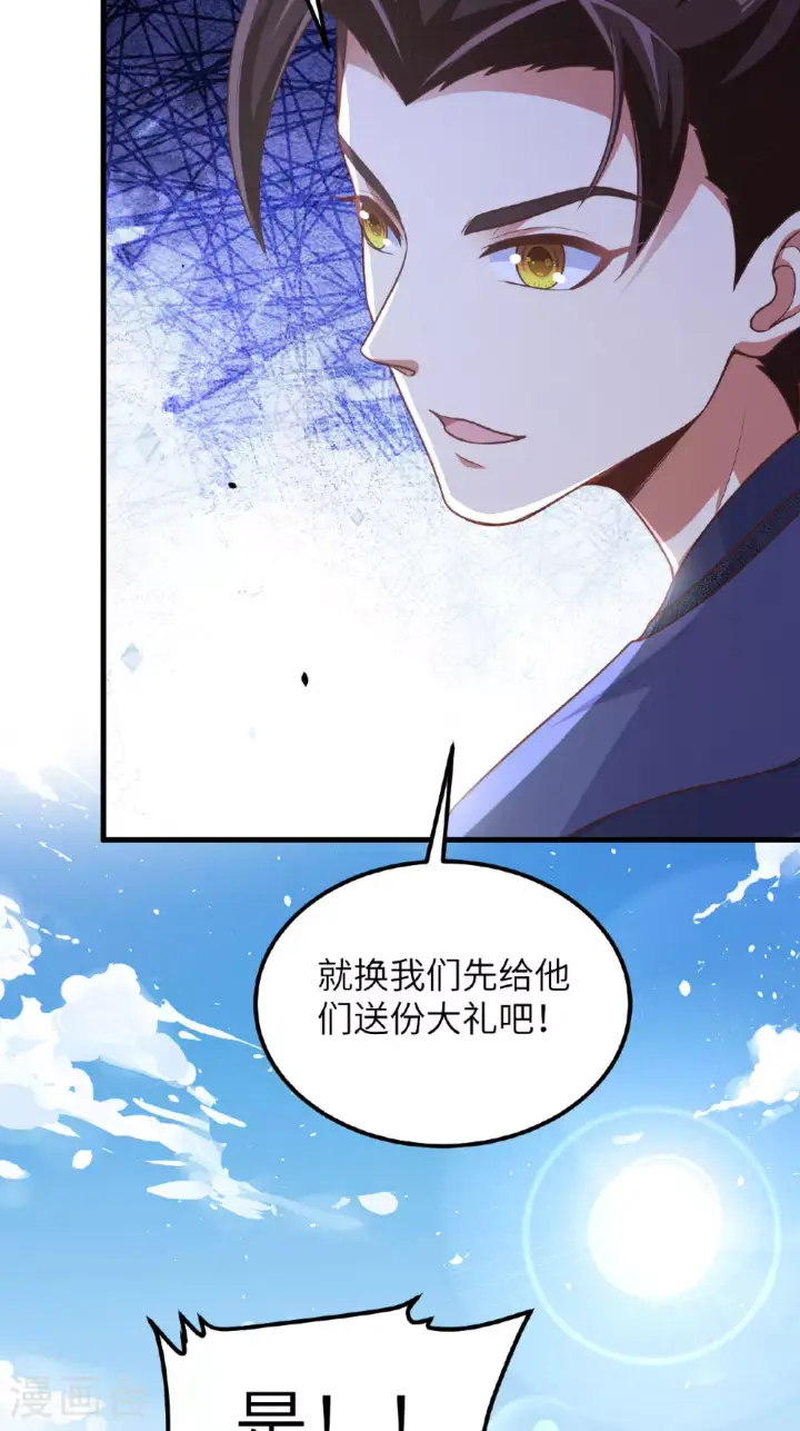 漫画《从今天开始当城主》第492话第43张图