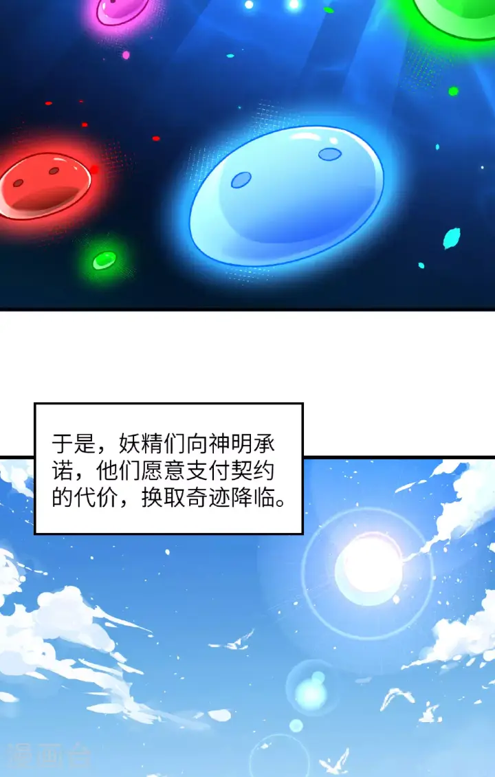 漫画《从今天开始当城主》第492话第6张图