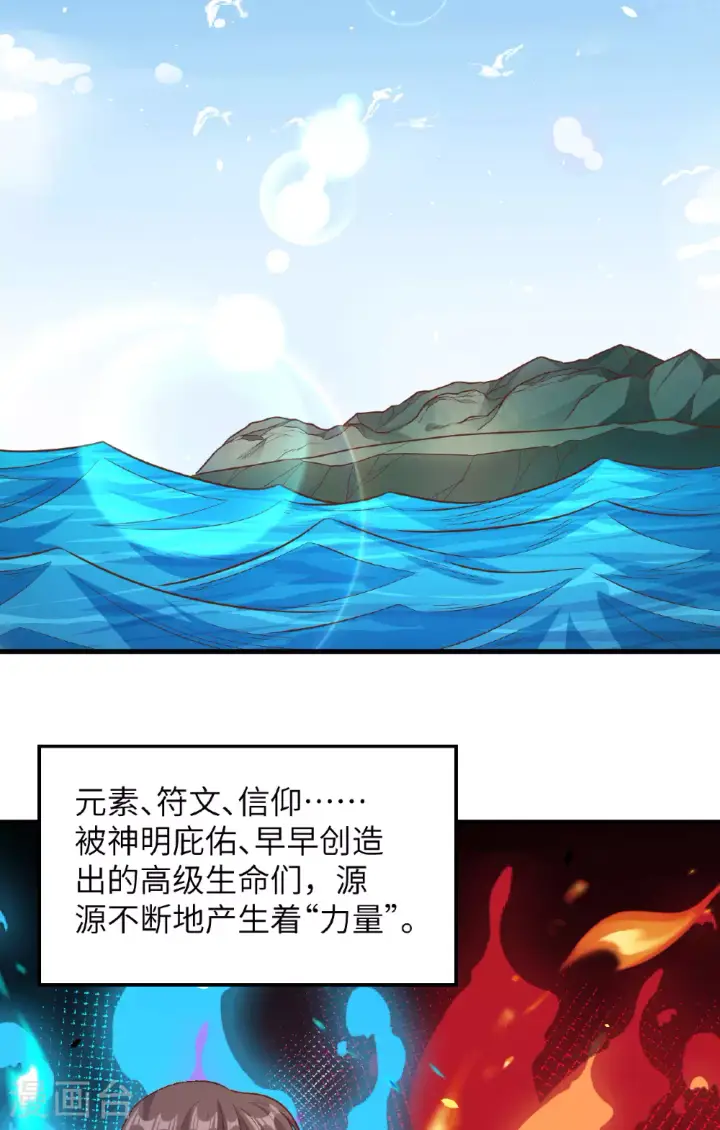 漫画《从今天开始当城主》第492话第7张图