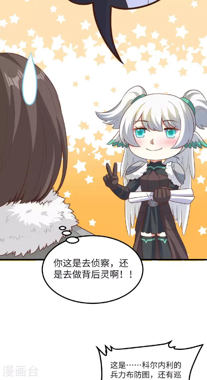 漫画《从今天开始当城主》第493话第12张图