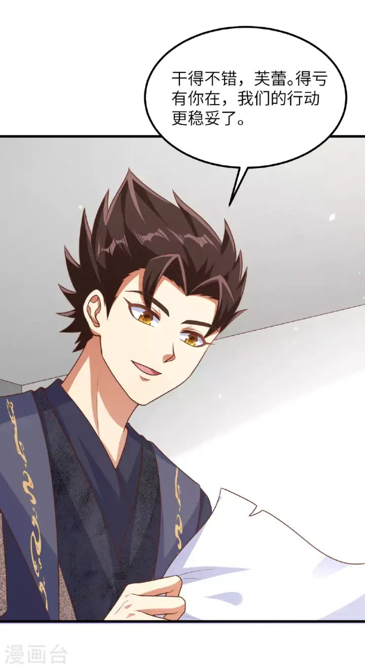 漫画《从今天开始当城主》第493话第14张图