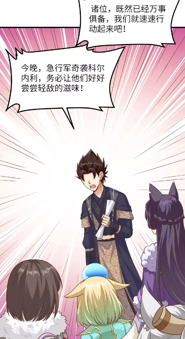 漫画《从今天开始当城主》第493话第16张图