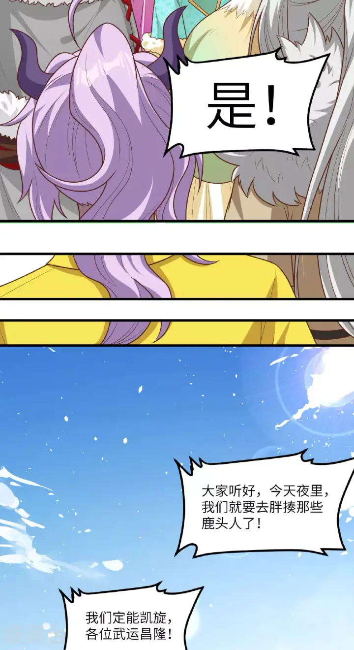 漫画《从今天开始当城主》第493话第17张图