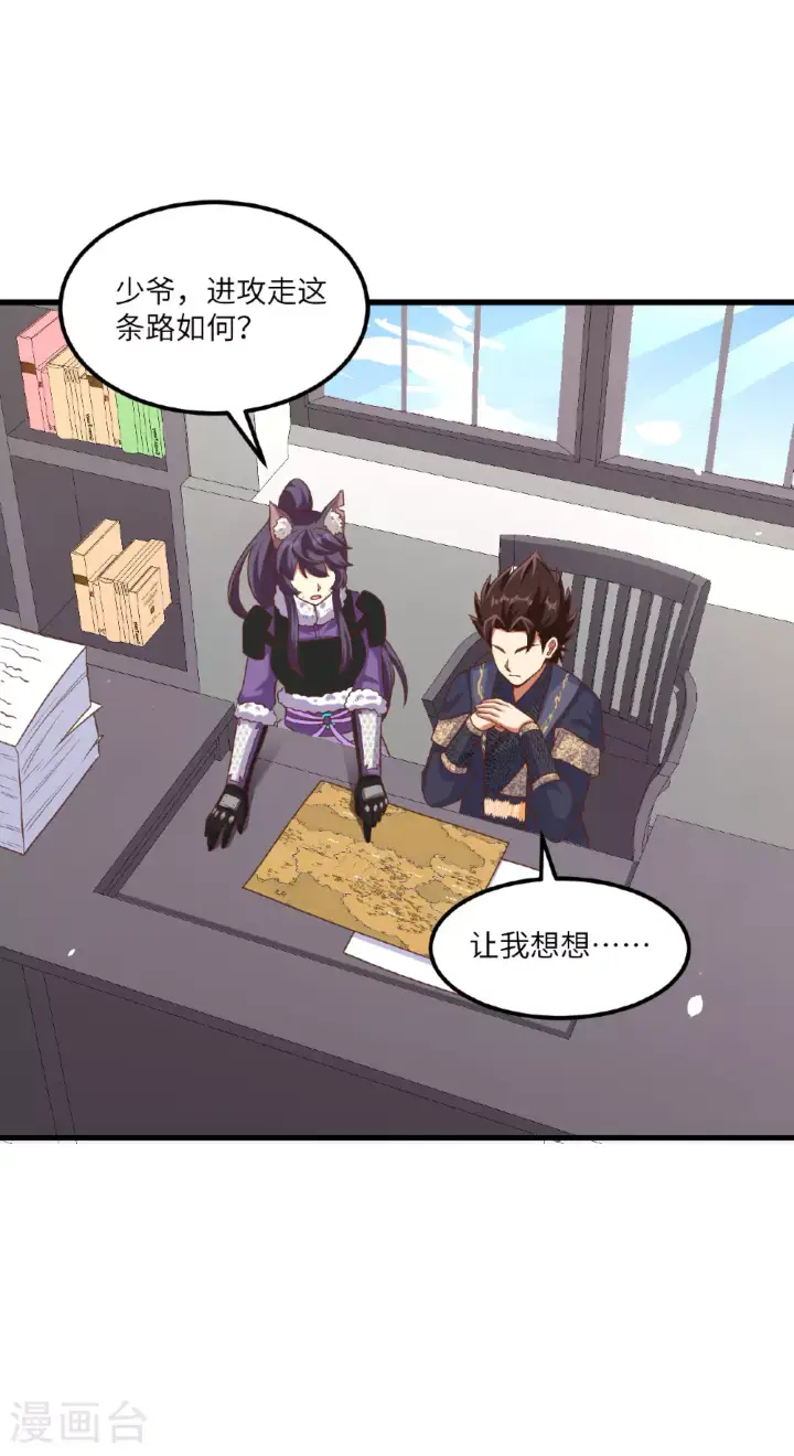 漫画《从今天开始当城主》第493话第21张图
