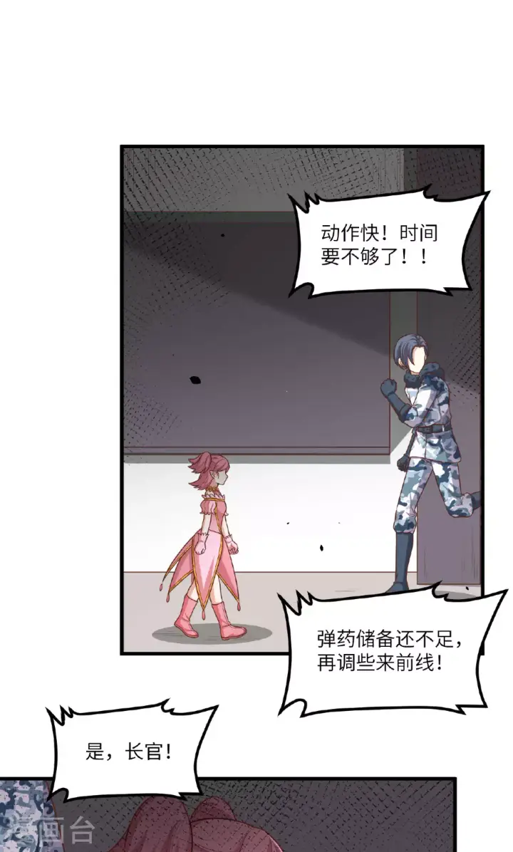 漫画《从今天开始当城主》第493话第22张图