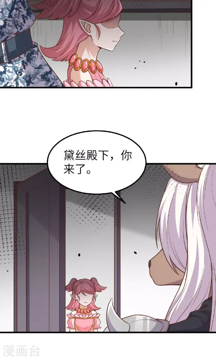 漫画《从今天开始当城主》第493话第23张图
