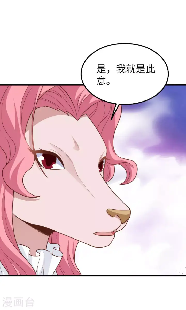 漫画《从今天开始当城主》第493话第29张图