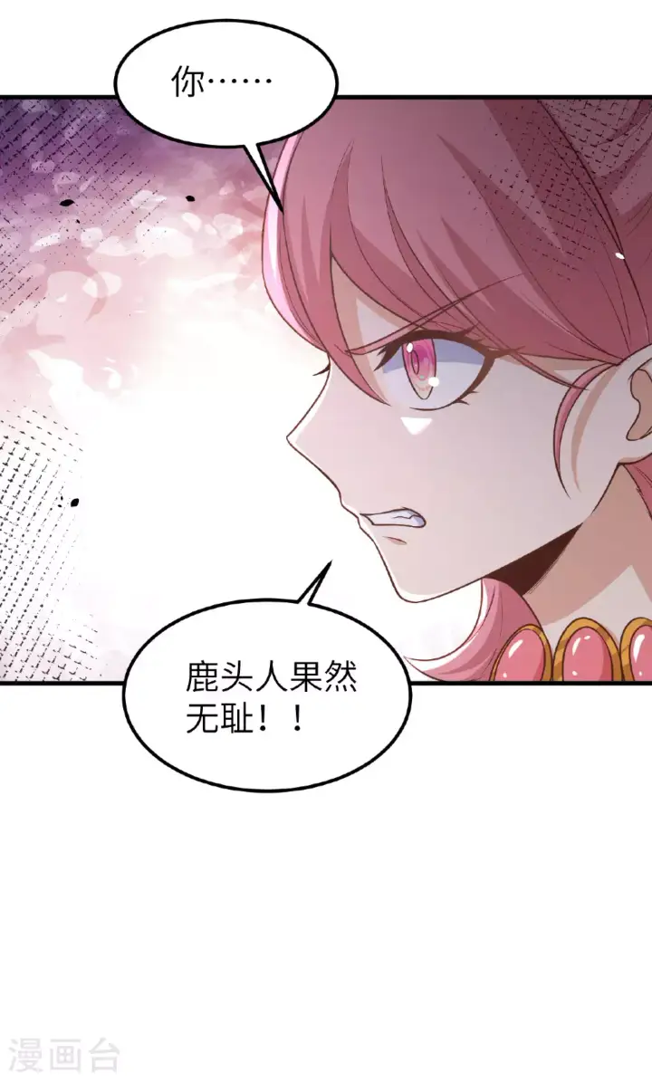 漫画《从今天开始当城主》第493话第30张图